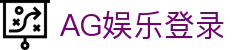 AG娱乐官方网站-顶级娱乐平台